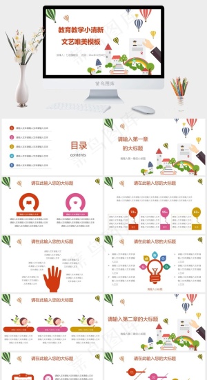 白色卡通风PPT模板预览图