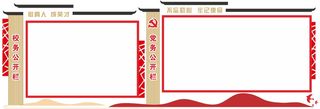 红色党务校务公开栏简约徽派