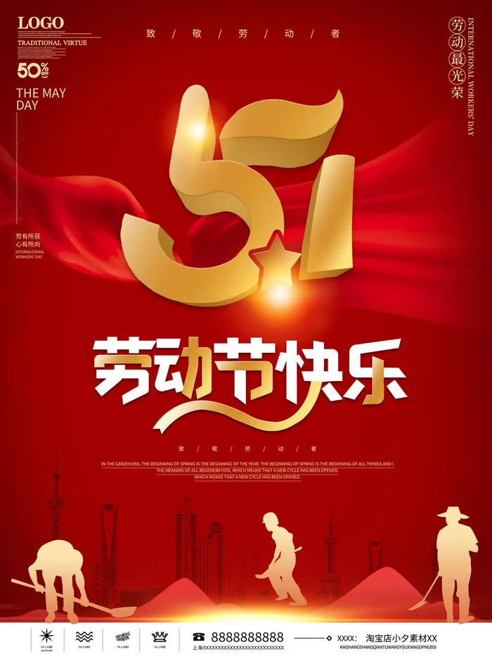 五一51劳动节促销致敬劳动者放假通知海报背景PSD设计素材模板psd模版下载