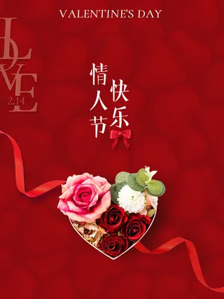 2.14情人节浪漫海报PSD模板psd模版