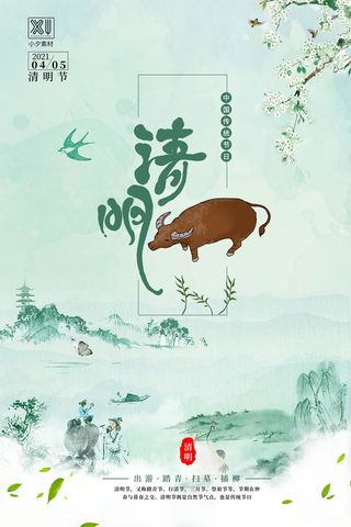 中国风清明节祭祖追思传统文化节日宣传海报插画展板PSD设计素材