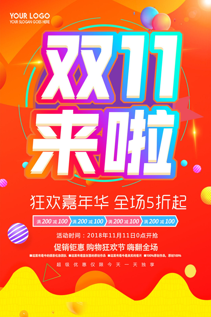 双十一商场天猫淘宝双11双12预热宣传海报设计psd素材模板psd模版下载