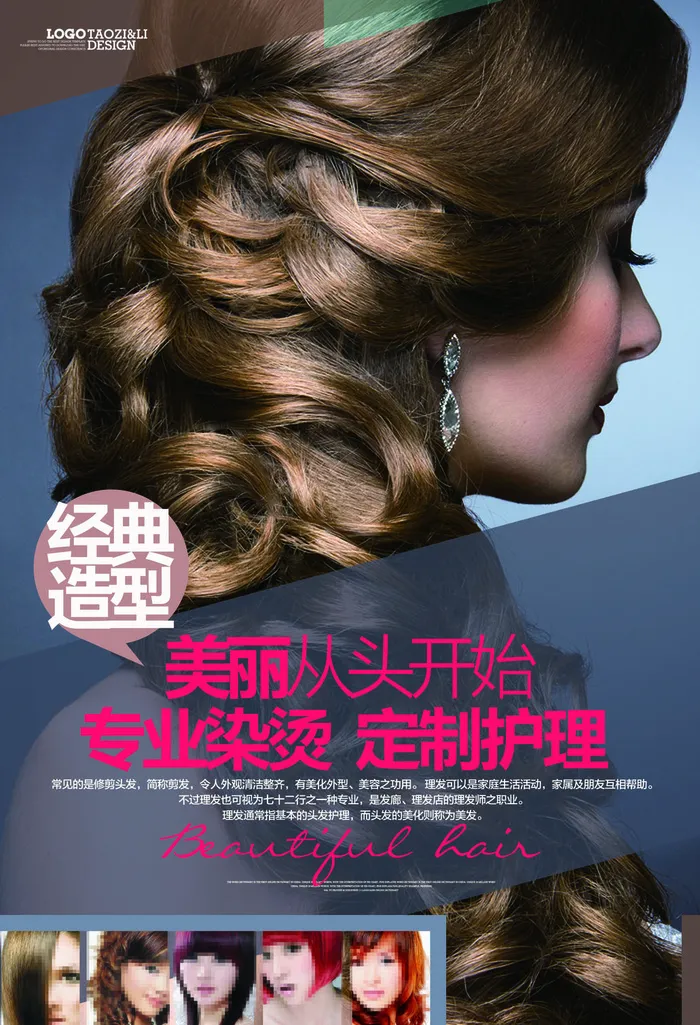 美容美发海报模板发廊理发店活动广告宣传展板PSD分层设计素材图psd模版下载