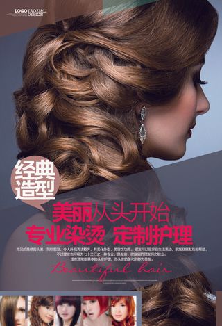 美容美发海报模板发廊理发店活动广告宣传展板PSD分层设计素材图