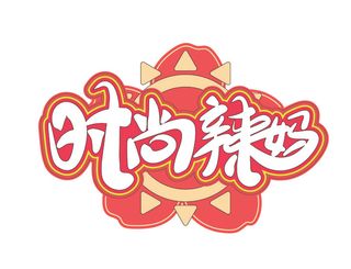 母亲节时尚辣妈创意粉色艺术字体