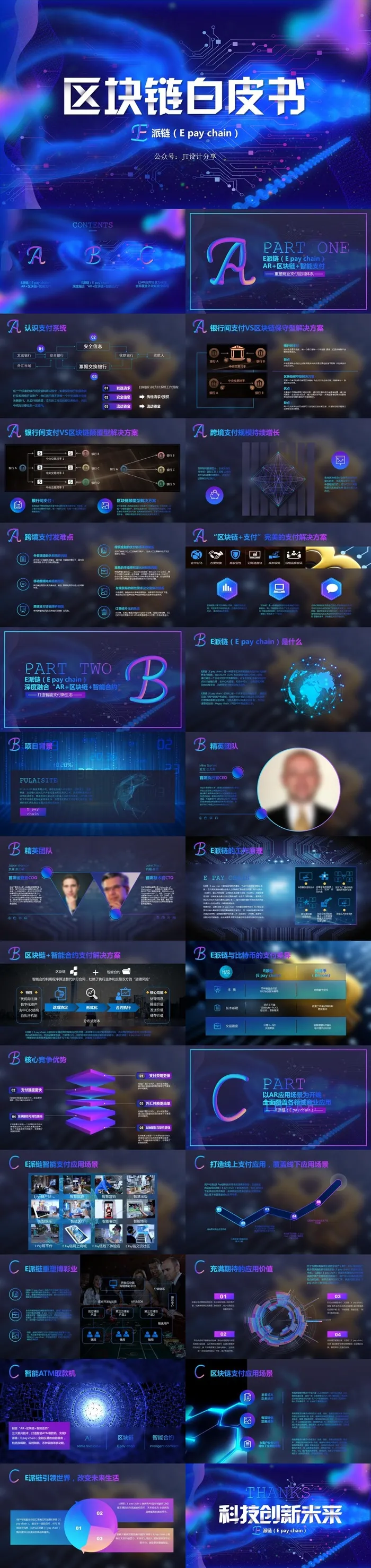 科技风区块链智能支付PPT模版 科技风区块链智能支付PPT模版