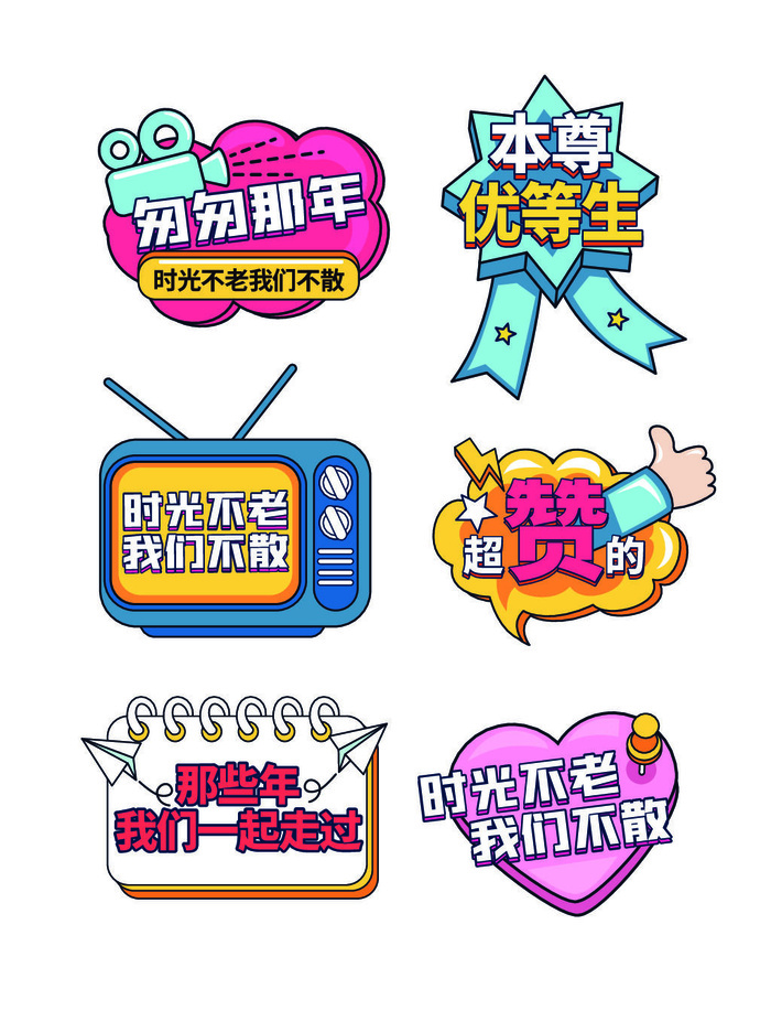手绘风毕业季毕业聚会手举牌拍照手举牌模板