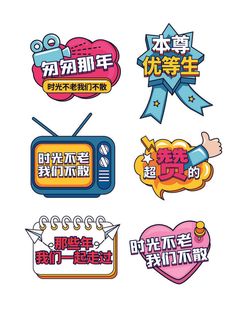 手绘风毕业季毕业聚会手举牌拍照手举牌模板