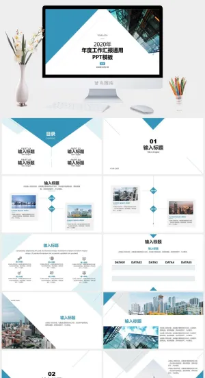 扁平商务蓝几何风工作汇报ppt模板预览图