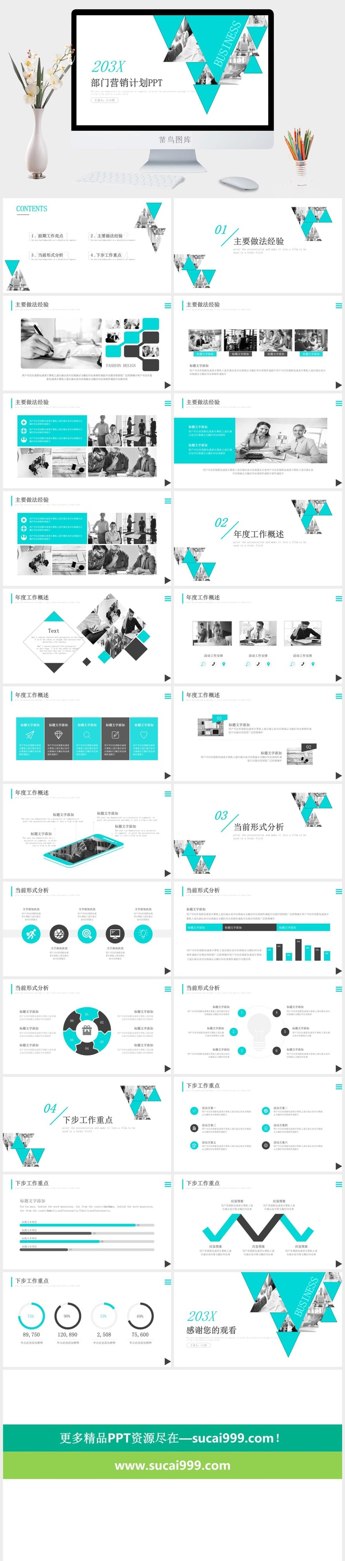 公司企业营销宣传PPT模板