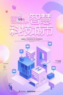 平面广告科技海报海报模板ps素材海报模板创意海报排版