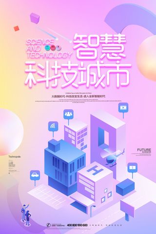 平面广告科技海报海报模板ps素材海报模板创意海报排版