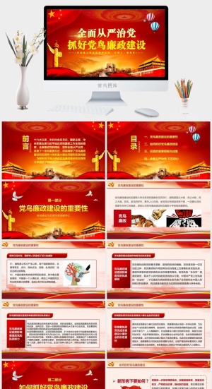 党建党政PPT预览图