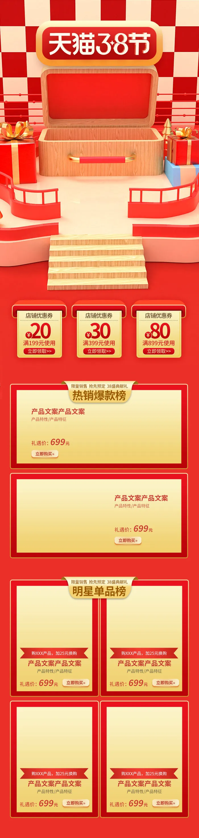 电商38妇女节女神女王节日首页专题页设计PSD模板PC手机端psd模版下载