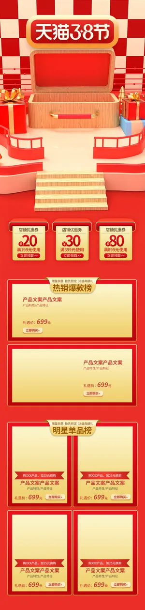 电商38妇女节女神女王节日首页专题页设计PSD模板PC手机端
