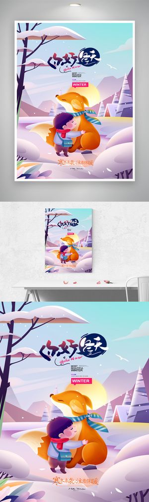 大气立冬宣传海报