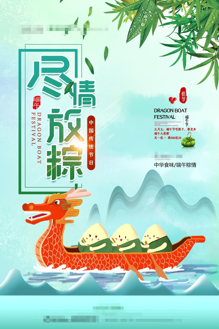 端午节海报psd模版下载