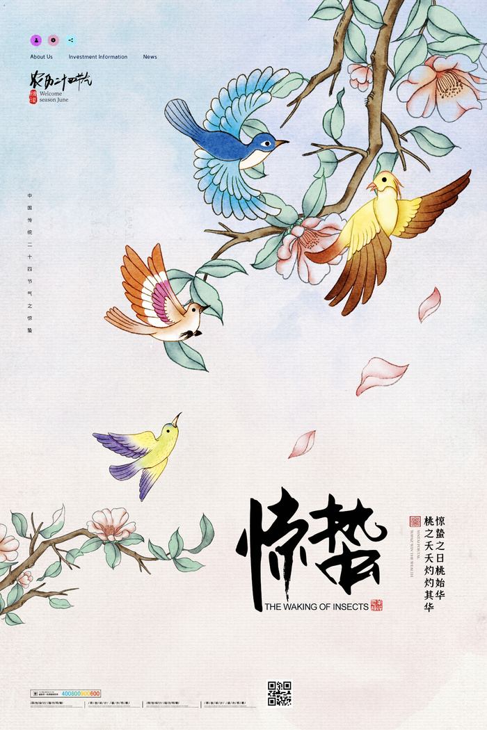 24二十四节气中国风创意惊蛰节日宣传海报模板PSD设计素材