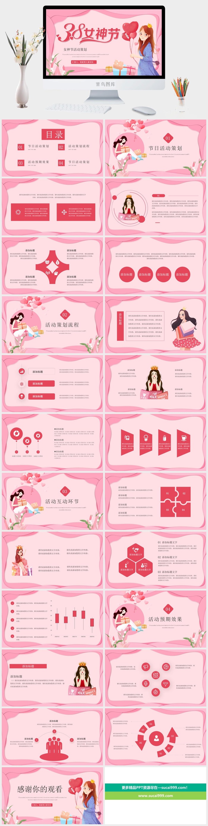女神节PPT模板