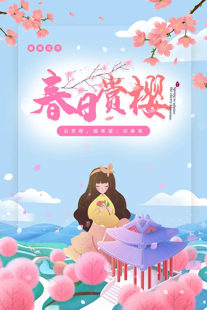 唯美风格粉色创意樱花节海报psd模版下载