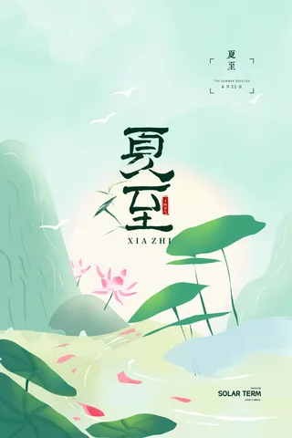 简笔画中式二十四节气夏至节气海报
