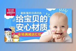 淘宝天猫母婴电商海报模板