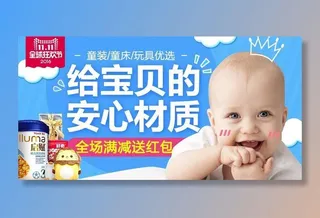 淘宝天猫母婴电商海报模板