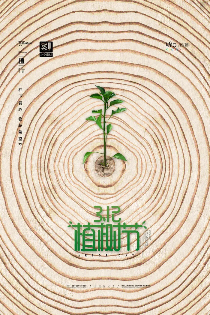 小清新春天绿色植树节低碳环境保护公益宣传海报模板PSD素材psd模版下载