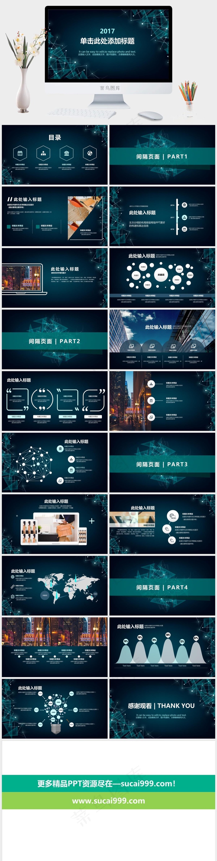 蓝色科技PPT模板