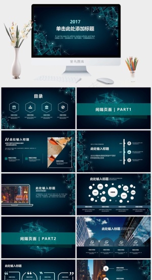 蓝色科技PPT模板预览图