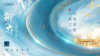 房地产 房地产促销海报