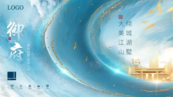 房地产 房地产促销海报 房地产 房地产促销海报