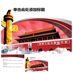 华表*背景国庆PPT模板预览图