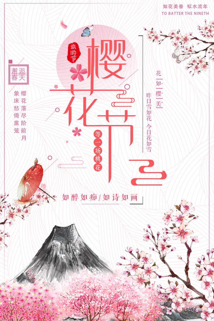 粉色唯美风格创意樱花节海报 psd模版下载