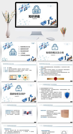 保密知识培训课件PPT模板预览图