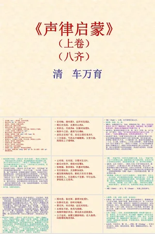 声律音乐音律启蒙PPT模板ppt模版