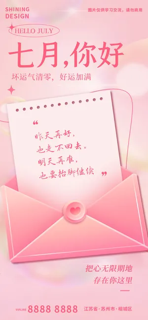 3D日签语录粉色信封泡泡手机海报