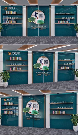 阅读文化馆文化墙设计