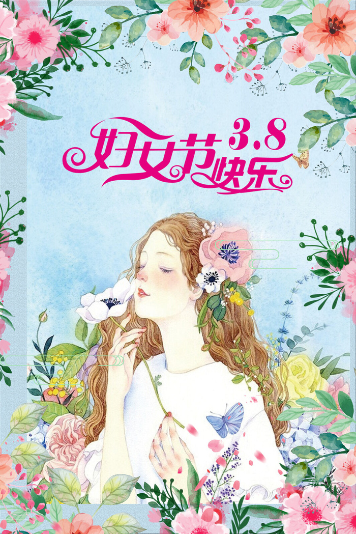 三八妇女节女神节贺卡素材psd模版下载