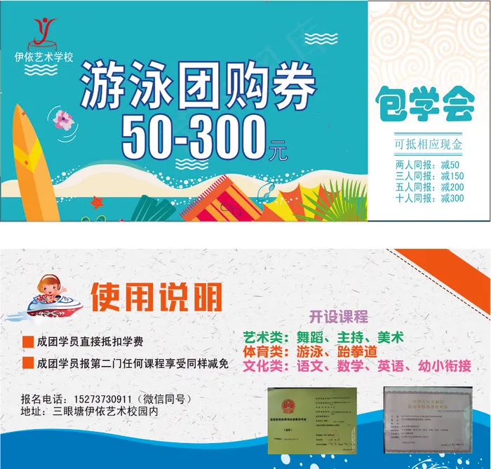 游泳团购券ai矢量模版下载