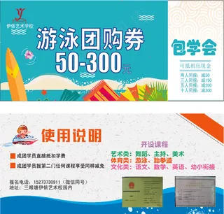 游泳团购券