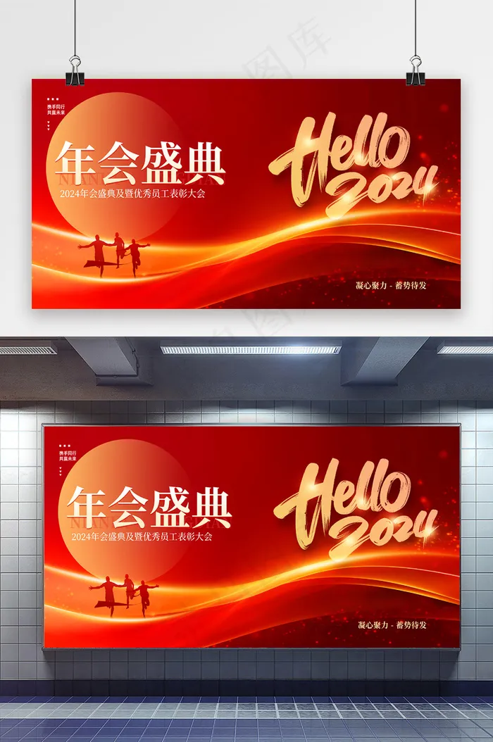 红色大气年会盛典企业商务展板psd模版下载