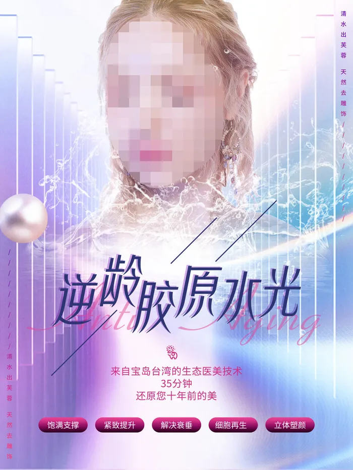 整形医美海报模板psd模版下载