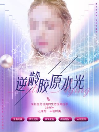 整形医美海报模板