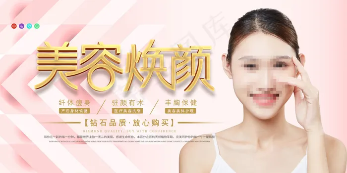 粉色微立体抽象美容焕颜医美整容微整形展板(4724x2362)psd模版下载