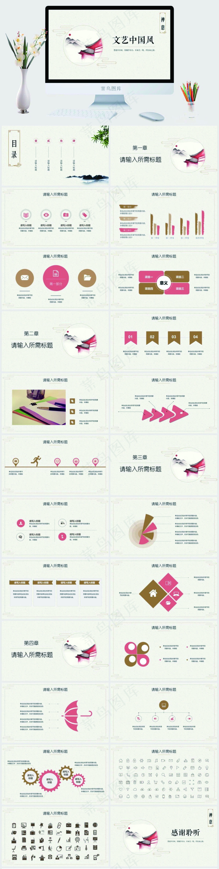 中国风 PPT