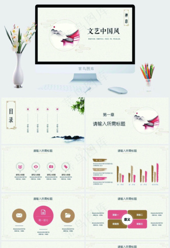 中国风 PPT