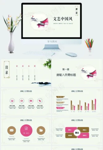 中国风 PPT