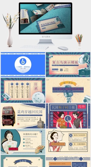 民国印象——民国复古风ppt模板预览图