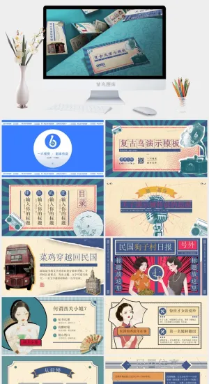 民国印象——民国复古风ppt模板预览图